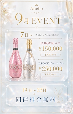 🍾✨9月イベントのお知らせ✨🍾