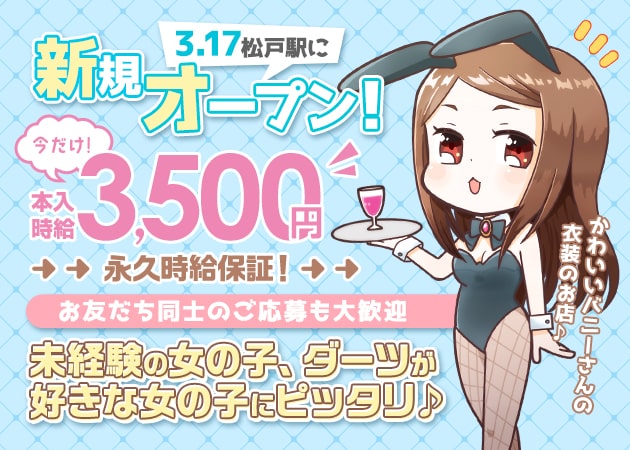 ポケパラ体入 Anello・アネーロ - 松戸駅西口のガールズバー女性キャスト募集