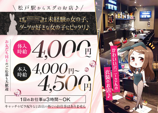 松戸駅西口ガールズバー・Anelloの求人
