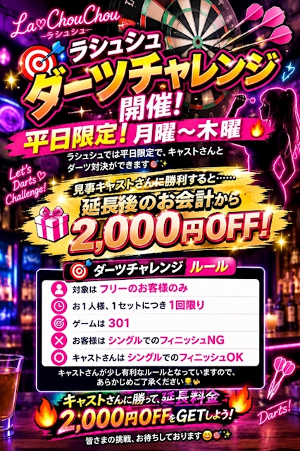 ピックアップニュース 平日のみダーツで