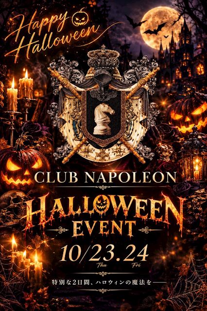 ピックアップニュース 10/23(金)・24(金) 🎃ハロウィンイベント👻開催❗❗