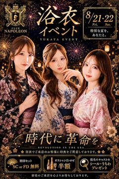 8/21(金)・22(土)''浴衣イベント''開催♪👘🌌
