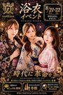 ピックアップニュース 8/21(金)・22(土)''浴衣イベント''開催♪👘🌌