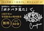 ピックアップニュース 【初回限定】1SET目の指名料無料！