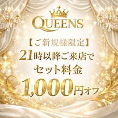 【ご新規様限定】21時以降ご来店でセット料金 1,000円オフ