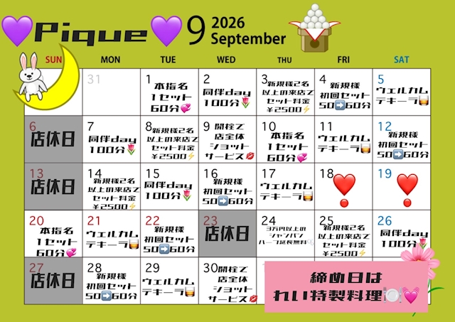 ピックアップニュース 9月イベント❣️