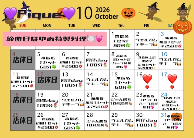 ピックアップニュース 10月カレンダー❣️