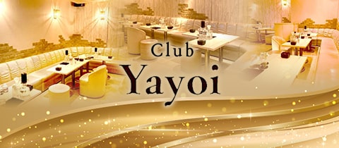 Club Yayoi・ヤヨイ - 東金のキャバクラ