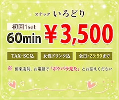 初回割!!!