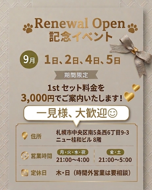 ピックアップニュース リニューアルイベント