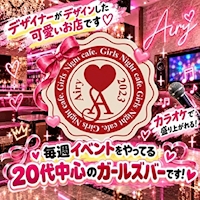 店舗写真 Girls Night Cafe Airy・ガールズナイトカフェアイリィ - JR宇都宮のガールズバー