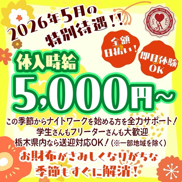 Girls Night Cafe Airy - JR宇都宮のガールズバー