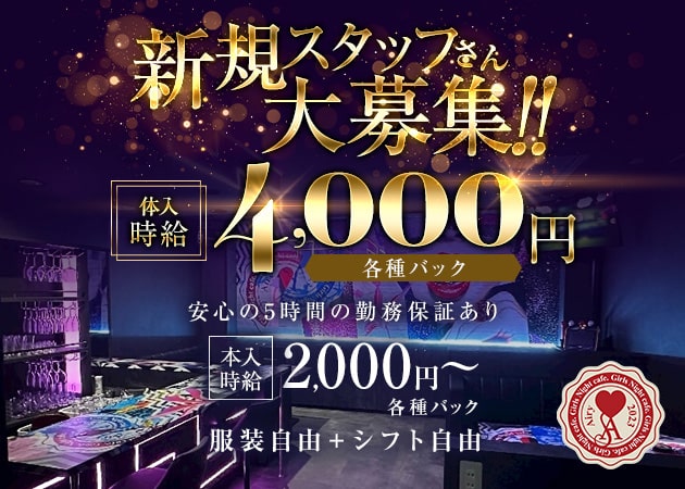 JR宇都宮ガールズバー・Girls Night Cafe Airyの求人