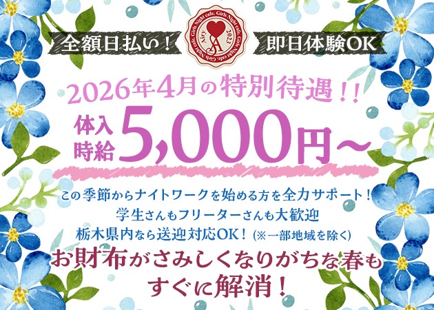 JR宇都宮ガールズバー・Girls Night Cafe Airyの求人