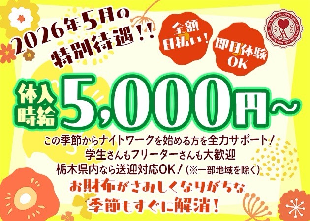 JR宇都宮ガールズバー・Girls Night Cafe Airyの求人