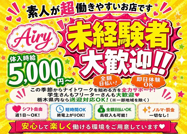 JR宇都宮ガールズバー・Girls Night Cafe Airyの求人