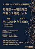 早割り2hが得です