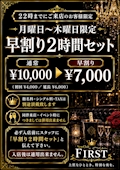 お得な早割り