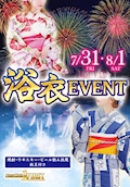 浴衣イベント