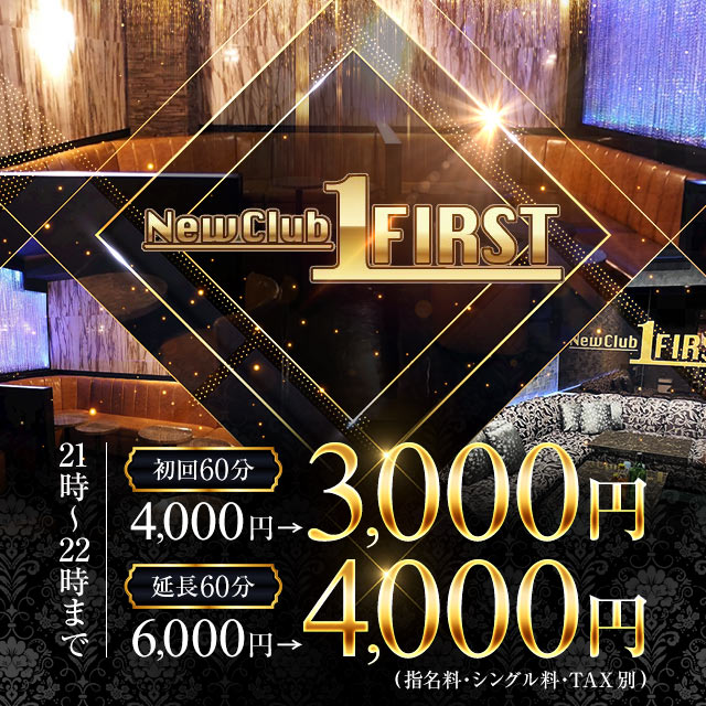 New Club FIRST - 柏のキャバクラ