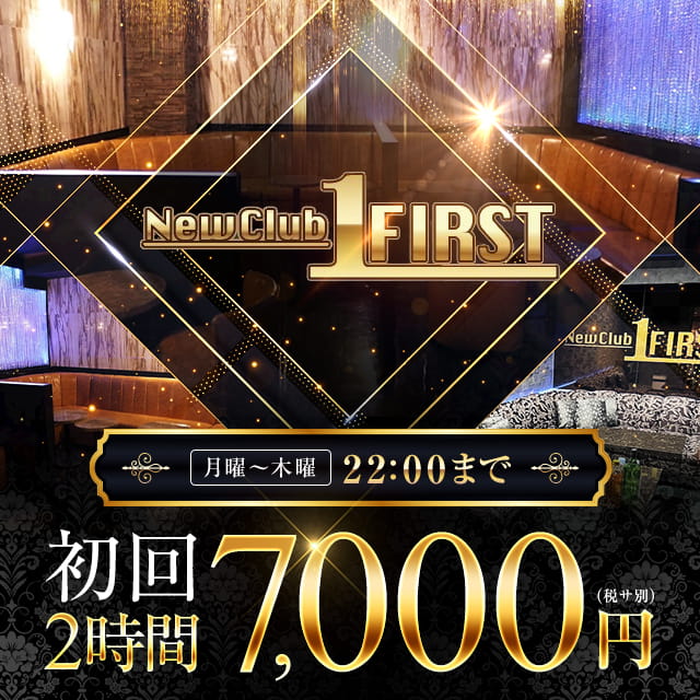 New Club FIRST - 柏駅 東口のキャバクラ