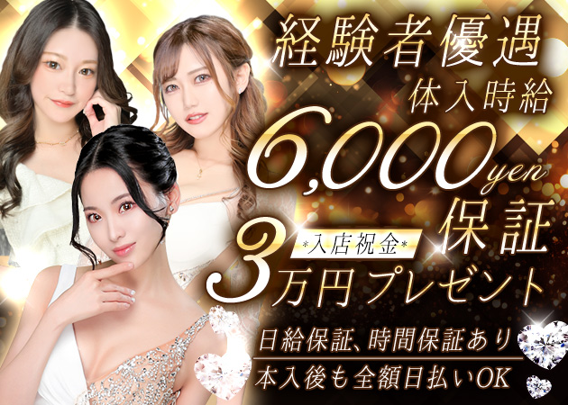 New Club FIRST 職種：フロアレディ