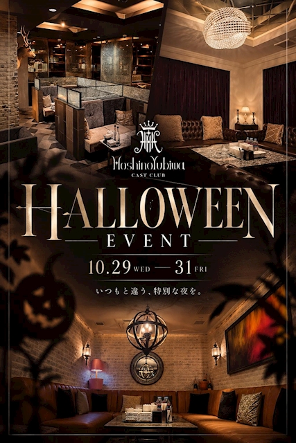 ピックアップニュース ♛ HALLOWEEN NIGHT ♛