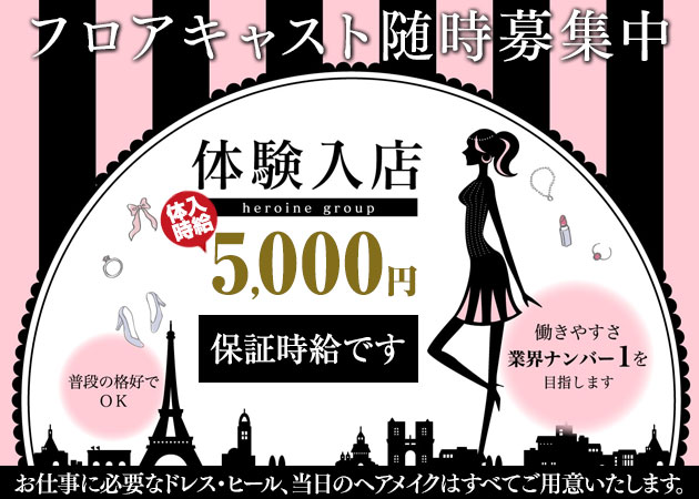 ポケパラ体入 星の指輪・ホシノユビワ - 熊本市・下通りのキャバクラ女の子募集