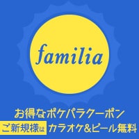 近くの店舗 familia