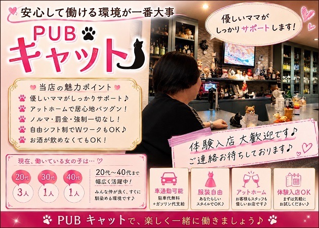 新山口（小郡）スナック・PUB キャットの求人