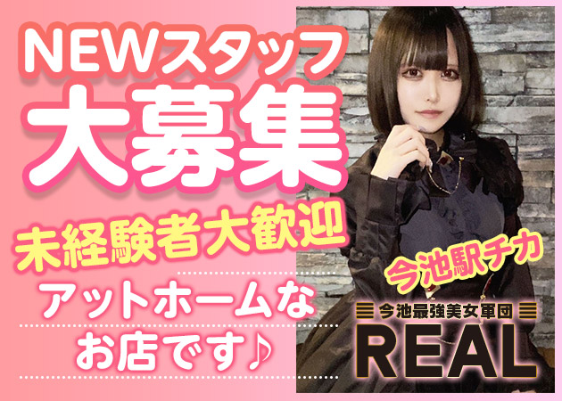 ポケパラ体入 BAR REAL・バー レアル - 名古屋 今池のガールズバースタッフ募集