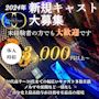 ピックアップニュース ポケパラ特典たくさん♪ 体入時給2,500円~!