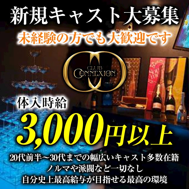 ピックアップニュース 【体入・入店時給3,000円～!!】今ならポケパラ特典もたくさん♪