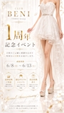 ピックアップニュース 〜 1周年 記念イベント 〜