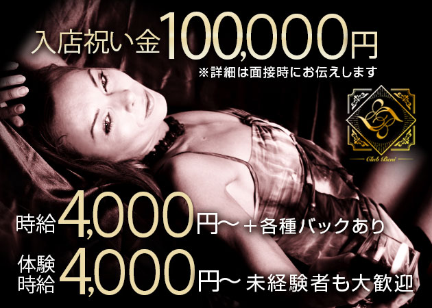 ポケパラ体入 Club Beni・ベニ - 奈良県橿原市のキャバクラ女性キャスト募集