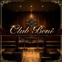 店舗写真 Club Beni・ベニ - 大和八木のキャバクラ