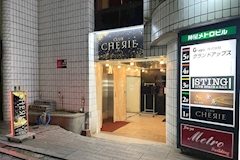 CLUB CHERIE・シェリー - 郡山駅前のラウンジ 店舗写真