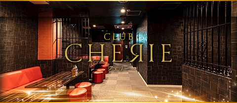 CLUB CHERIE・シェリー - 郡山駅前のラウンジ
