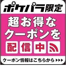 2種類のお得なクーポンをご用意しました！