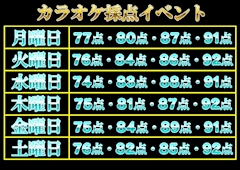 カラオケ採点イベント🎤🎶