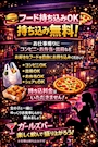 ピックアップニュース FOOD持ち込み無料🍕🍔🍟🍜