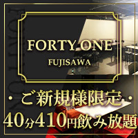 店舗写真 FORTY ONE・フォーティーワン - 藤沢のガールズバー