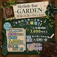 店舗写真 Stylish-Bar-GARDEN-・スタイリッシュバーガーデン - 東武宇都宮のガールズバー
