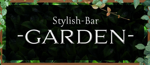 Stylish-Bar-GARDEN-・スタイリッシュバーガーデン - 東武宇都宮のガールズバー