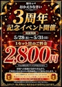 ピックアップニュース ✨3周年記念イベント開催✨
