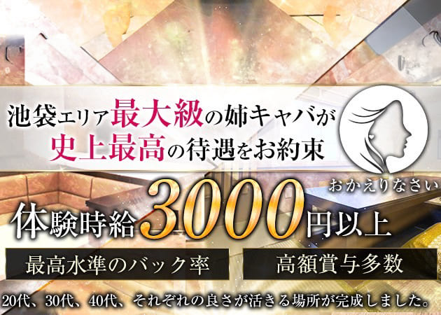 おかえりなさい 職種：フロアレディ