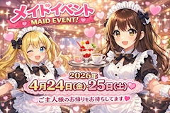 メイドコスプレイベント