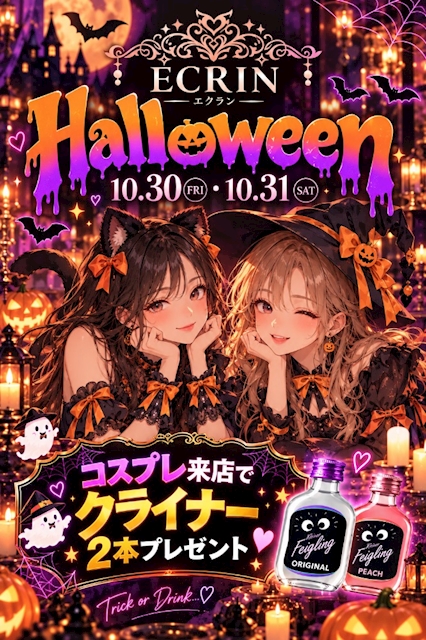 ピックアップニュース 10/30,31ハロウィンコスプレイベント🎃!