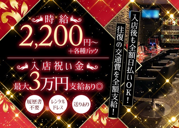 姫路ラウンジ/クラブ・Natureの求人