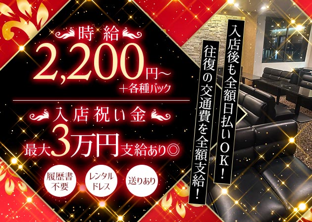 姫路ラウンジ/クラブ・ECRINの求人